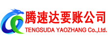雷州讨账公司